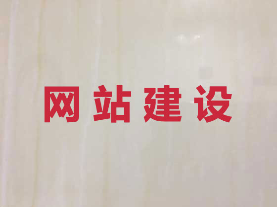 商丘网站设计正规公司
